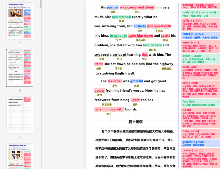 40篇短文记完高中3500词汇 第1张 40篇短文记完高中3500词汇 第1张