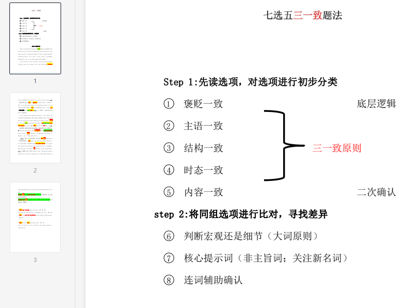 七选五三一致题法 第1张 七选五三一致题法 第1张