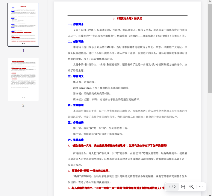 《我爱这土地》知识点  第1张