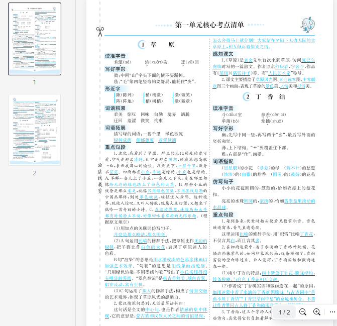 六上语文第一单元核心考点清单 第1张 六上语文第一单元核心考点清单 第1张