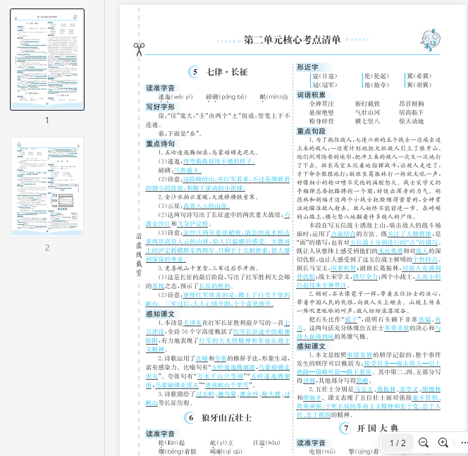 六上语文第二单元核心考点清单 第1张 六上语文第二单元核心考点清单 第1张