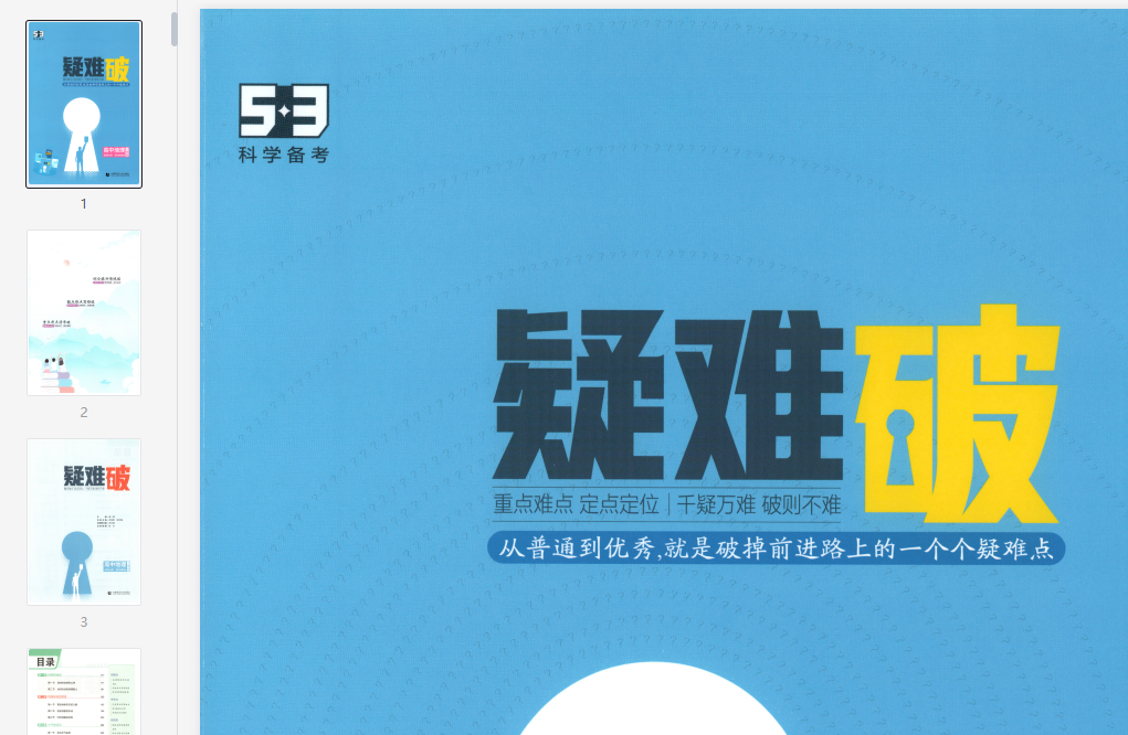 53同步地理选修1RJ疑难破 第1张 53同步地理选修1RJ疑难破 第1张