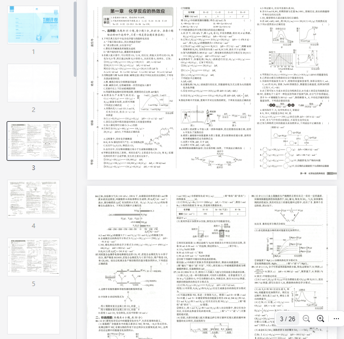 53同步化学选修1RJ增分测评卷 第1张 53同步化学选修1RJ增分测评卷 第1张