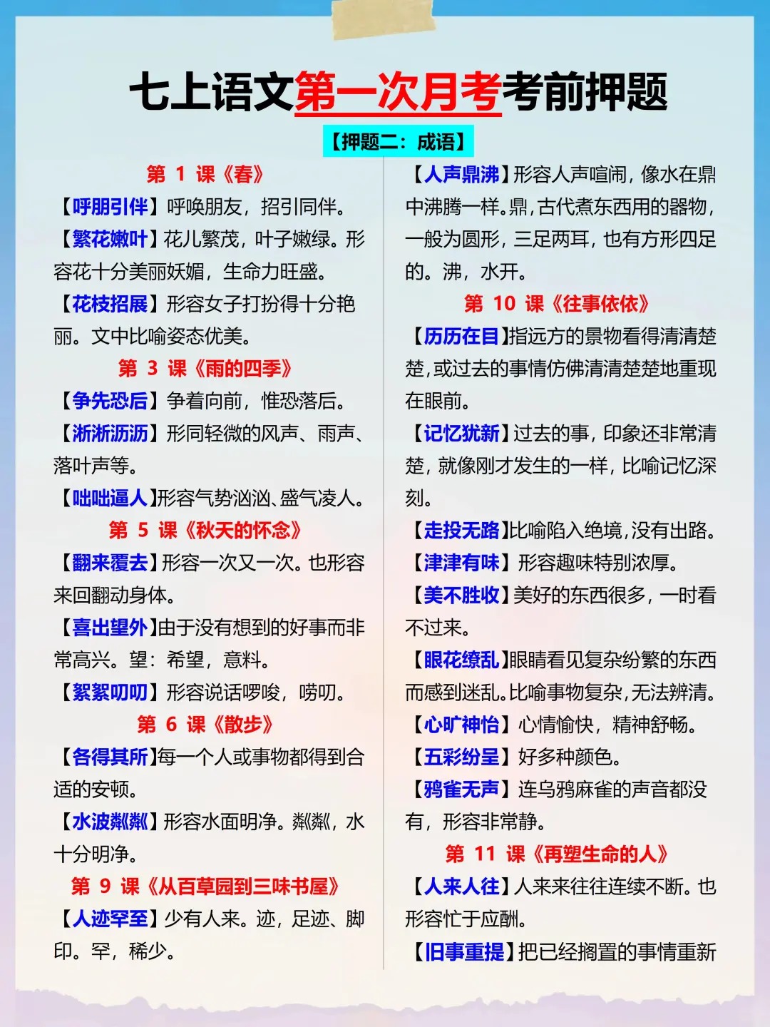 这才是七上语文月考成绩115+的正确打开方式 月考 第3张 这才是七上语文月考成绩115+的正确打开方式 月考 第3张