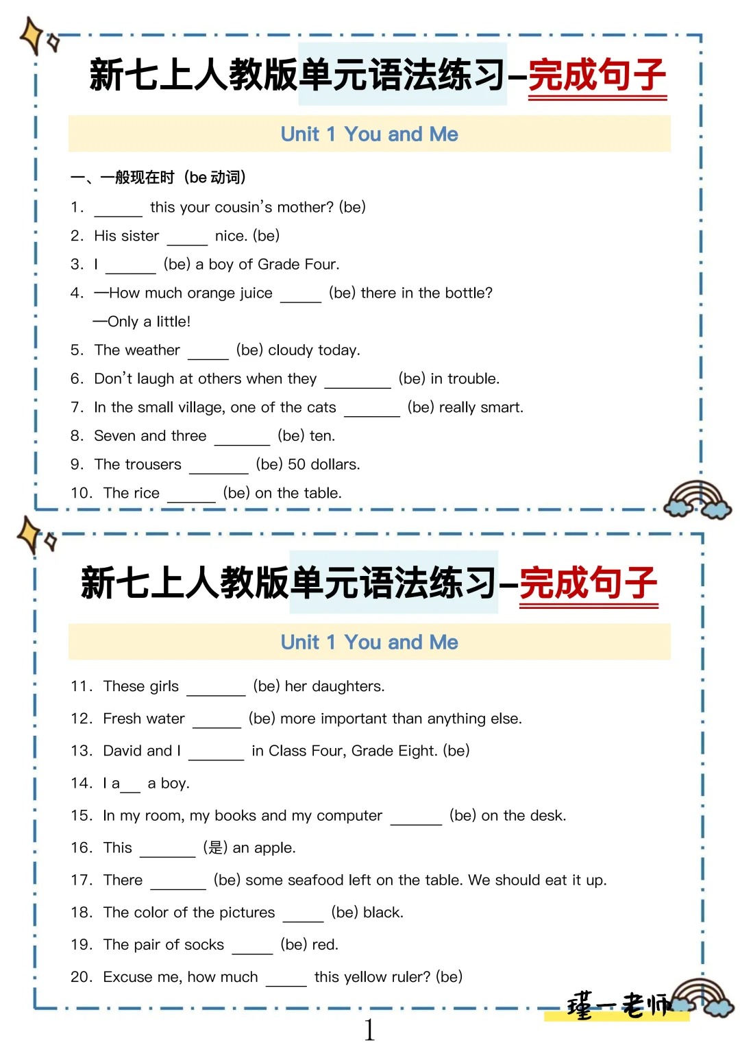 纸条专练，七上英语单元语法练习-完成句子  第1张