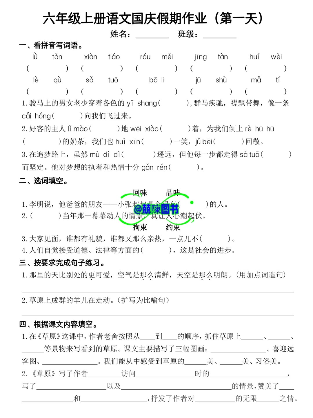 语文老师要求打印!六上国庆假期作业 8 天 第1张 语文老师要求打印!六上国庆假期作业 8 天 第1张