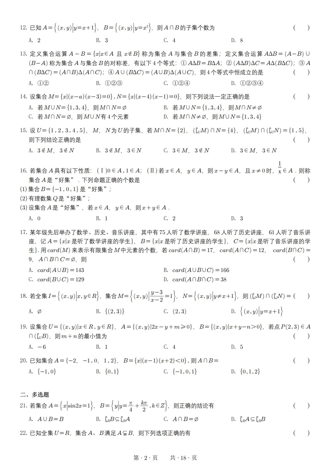 高一数学第一次月考集合,其实就这50道题 第3张 高一数学第一次月考集合,其实就这50道题 第3张