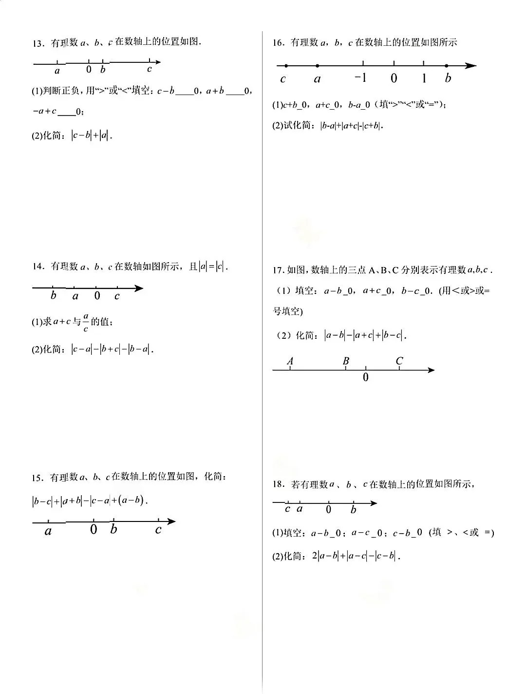 绝对值练习,掌握正确练习方法 第2张 绝对值练习,掌握正确练习方法 第2张