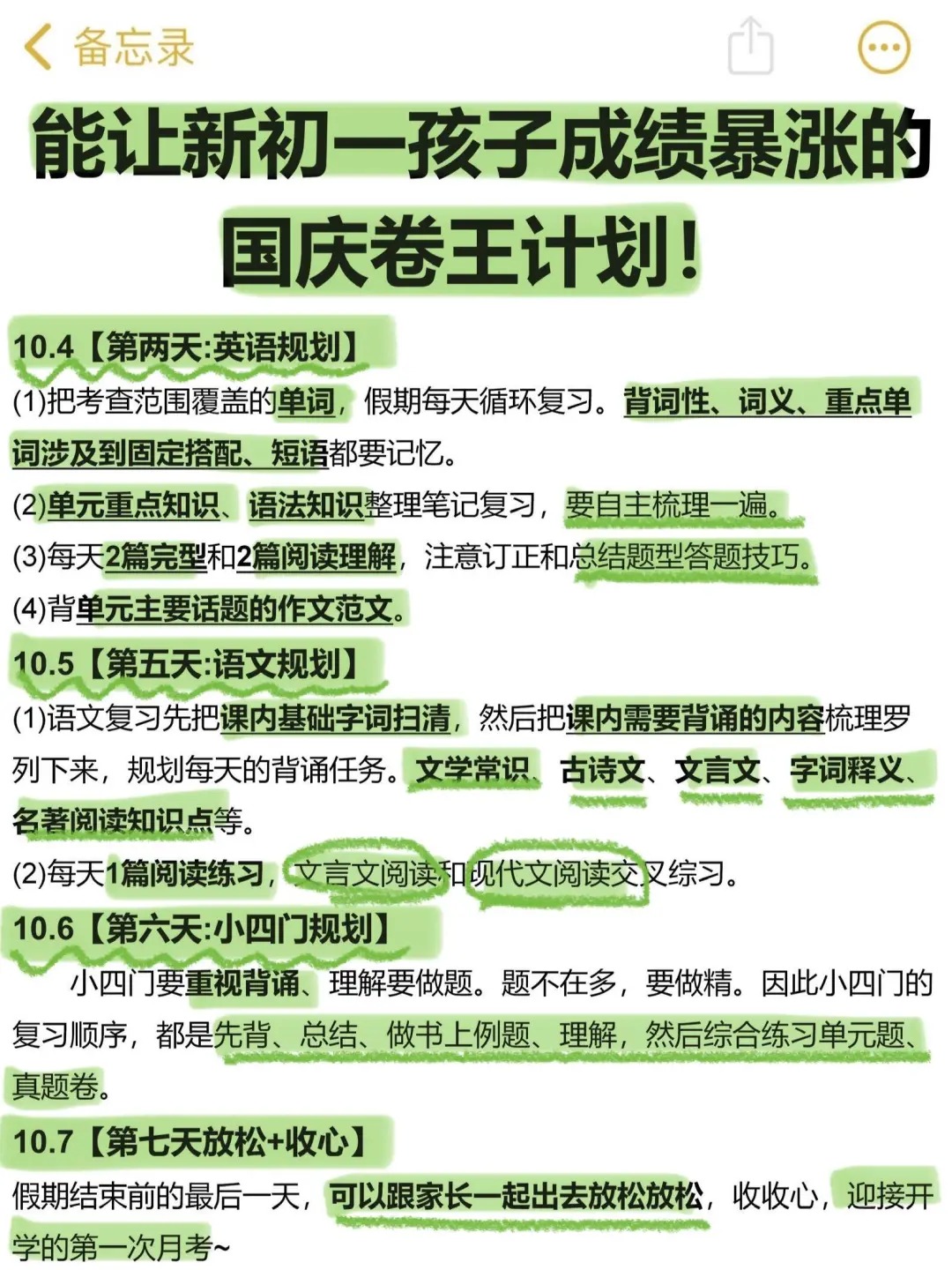 一个合格七年级家长国庆小长假布局(详细版) 第3张 一个合格七年级家长国庆小长假布局(详细版) 第3张