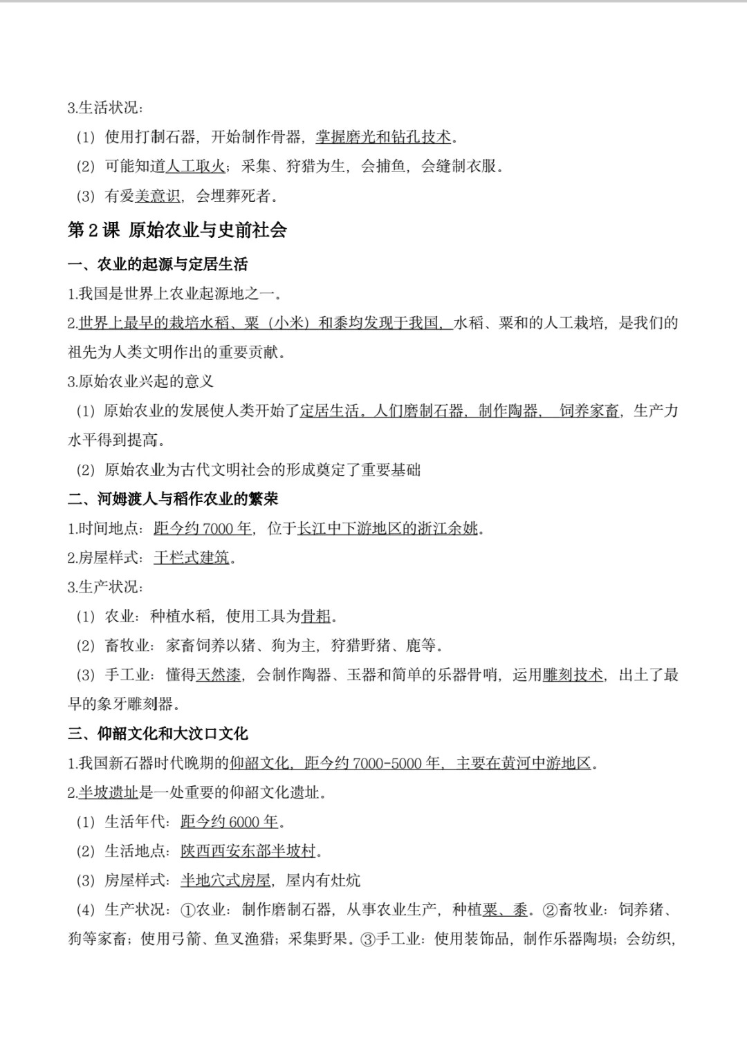 新版七年级上册核心知识点总结 第3张 新版七年级上册核心知识点总结 第3张
