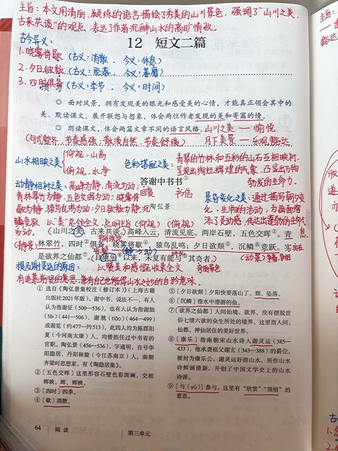 八上《短文二篇》笔记  第1张