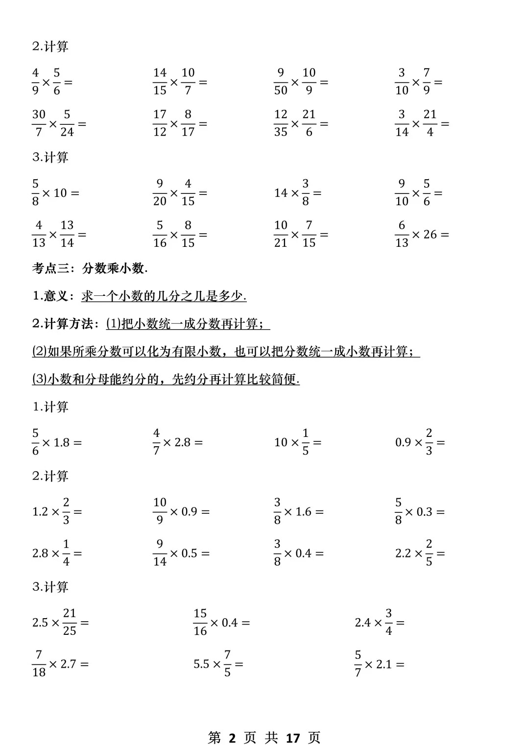 六上难点《分数乘法》全部练完考试稳上98+ 第2张 六上难点《分数乘法》全部练完考试稳上98+ 第2张