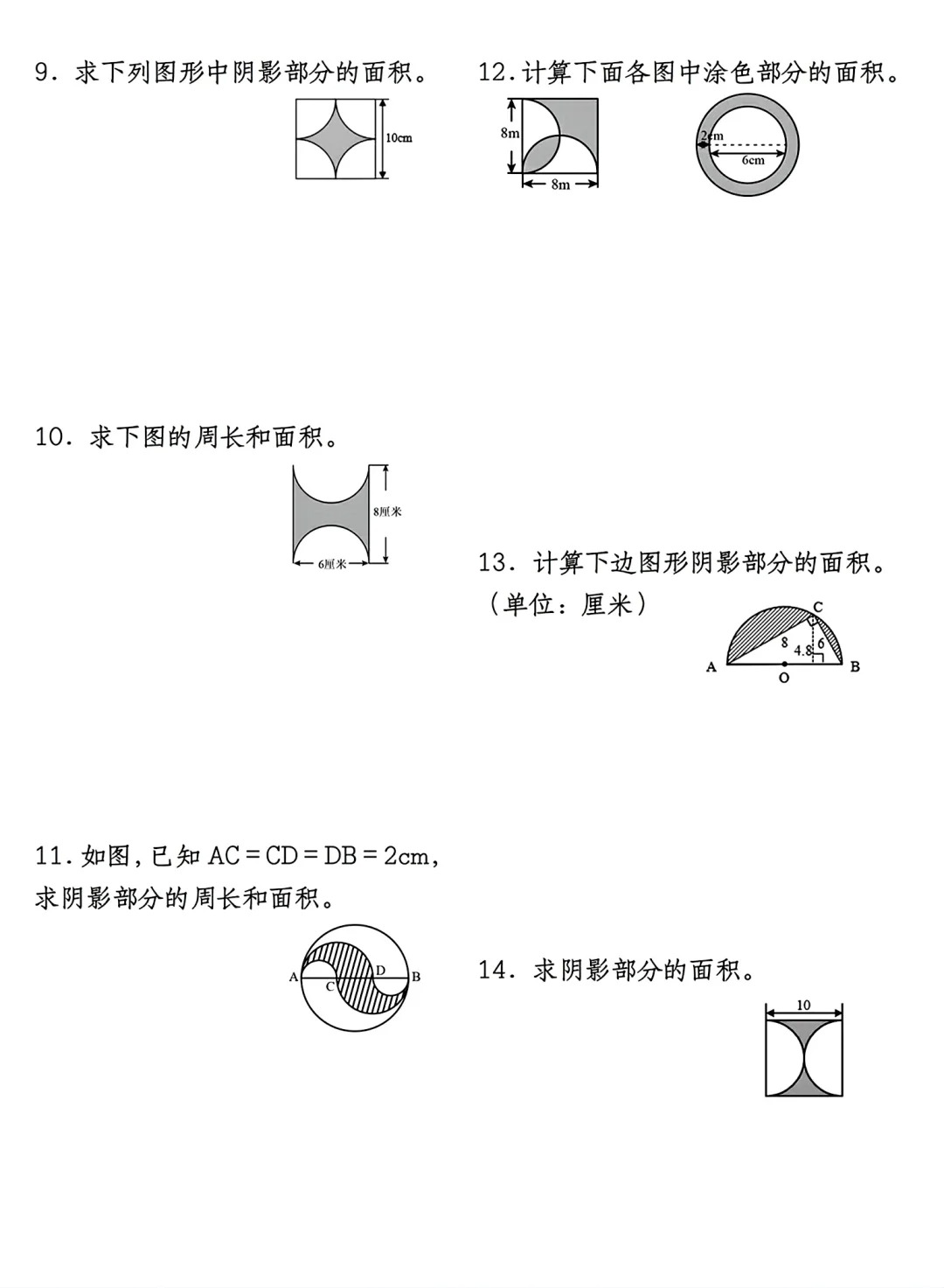 六上数学国庆每日一练 第2张 六上数学国庆每日一练 第2张