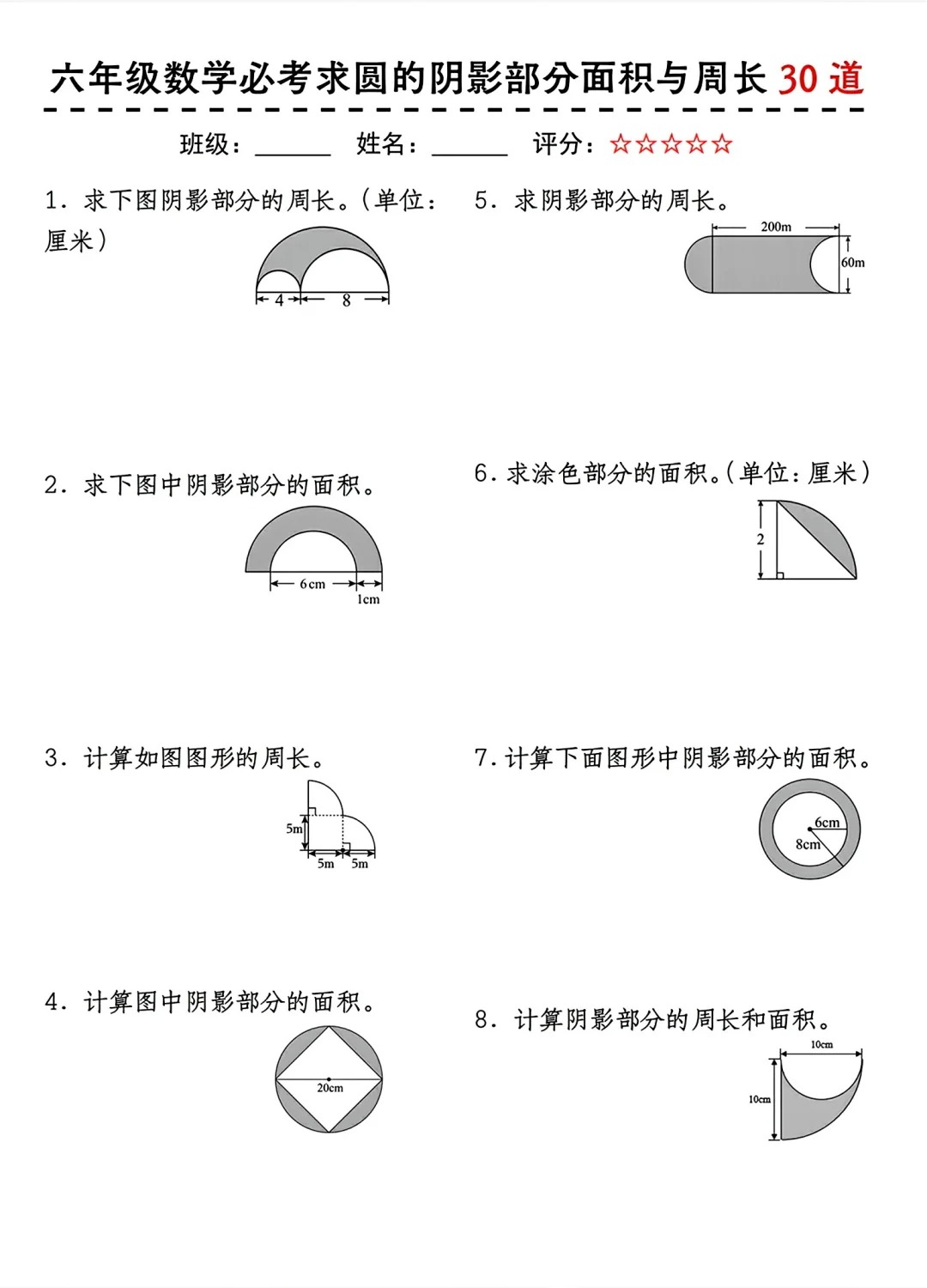 六上数学国庆每日一练 第1张 六上数学国庆每日一练 第1张