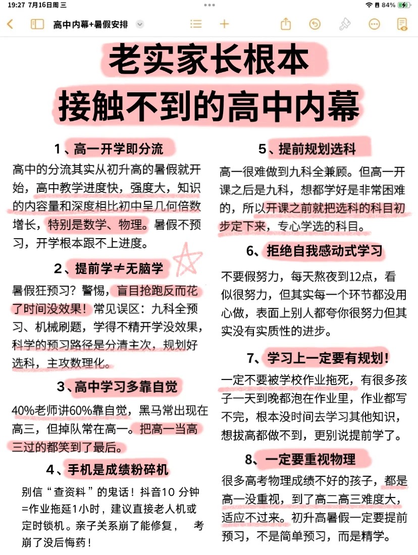 过于老实的家长,根本接触不到的高中内幕! 第1张 过于老实的家长,根本接触不到的高中内幕! 第1张