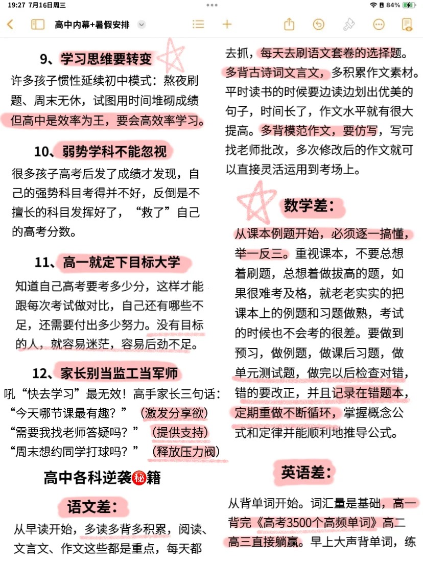过于老实的家长,根本接触不到的高中内幕! 第2张 过于老实的家长,根本接触不到的高中内幕! 第2张