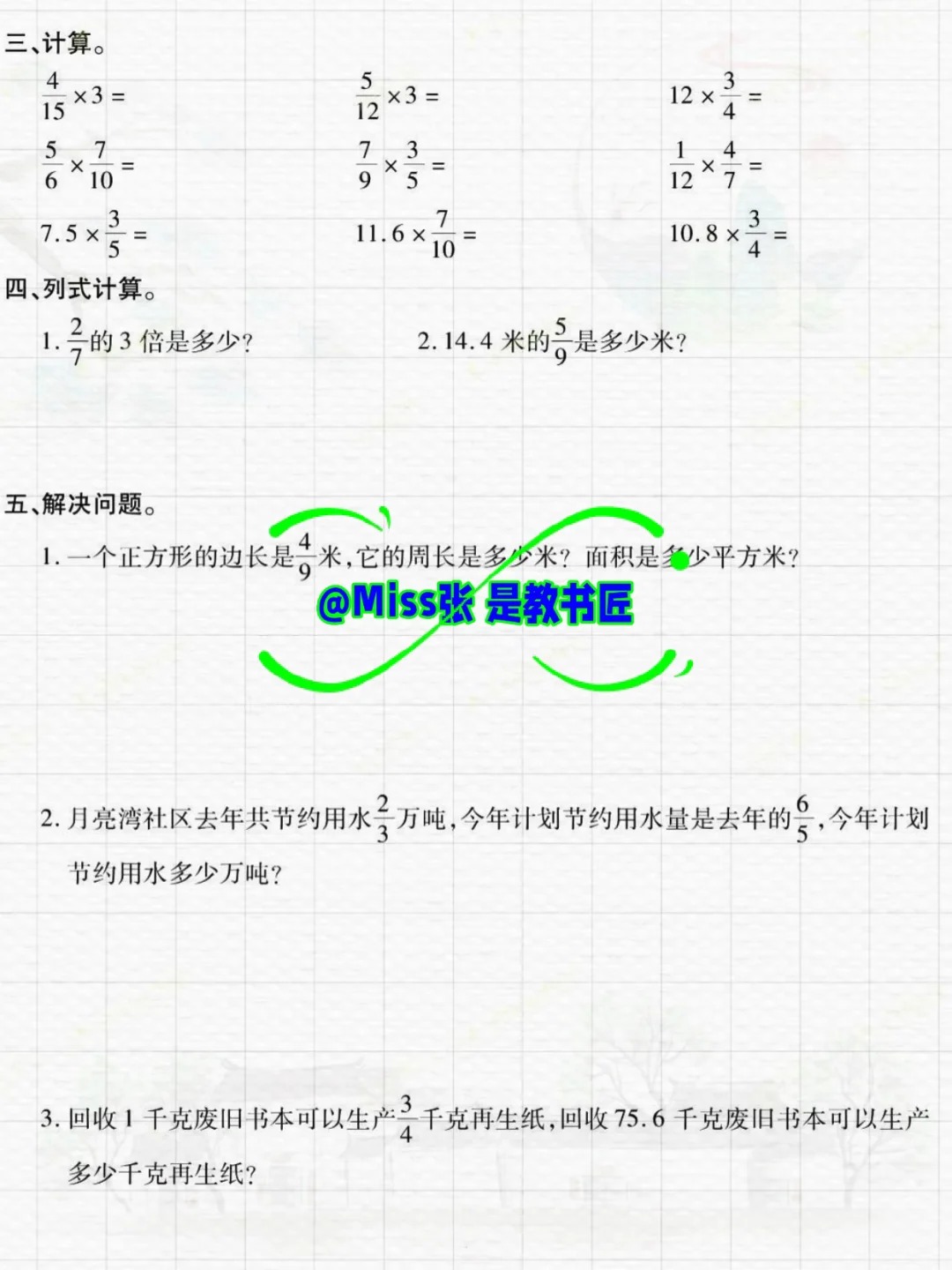 六上数学每周一练周末练习,吃透逆袭黑马 第3张 六上数学每周一练周末练习,吃透逆袭黑马 第3张