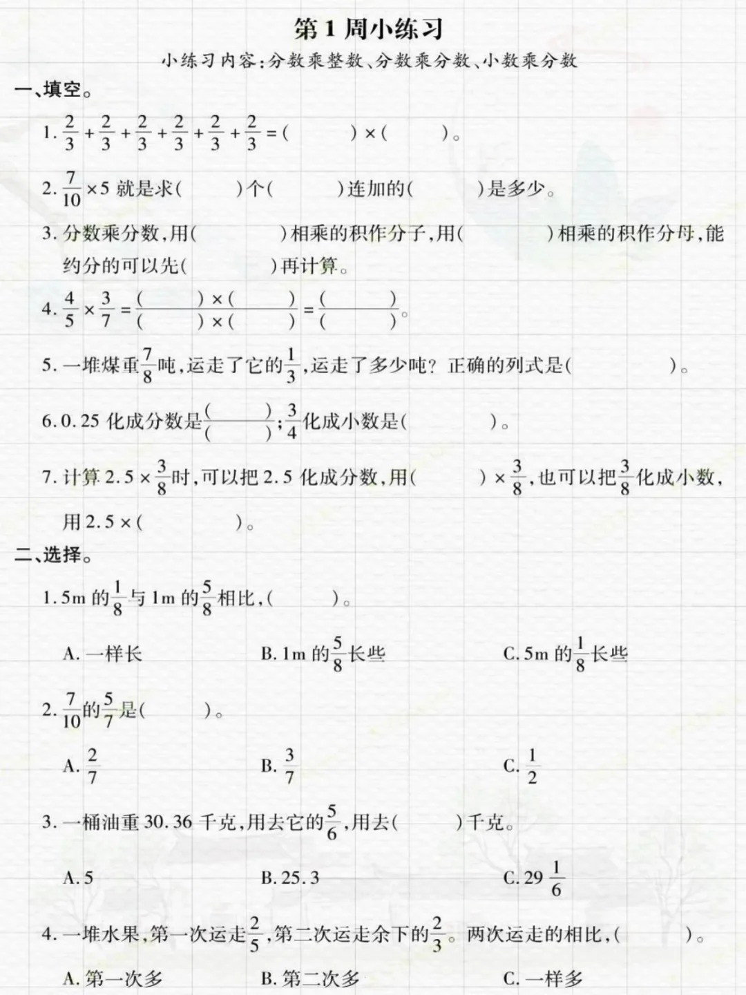 六上数学每周一练周末练习,吃透逆袭黑马 第2张 六上数学每周一练周末练习,吃透逆袭黑马 第2张