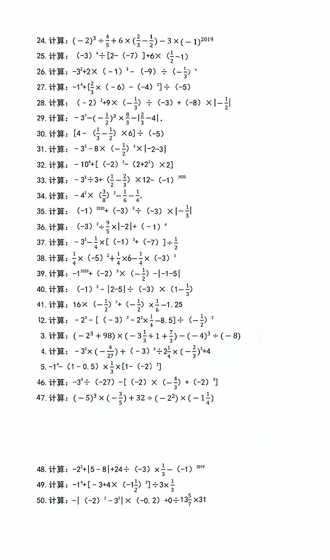 有理数运算高频易错50道! 第2张 有理数运算高频易错50道! 第2张